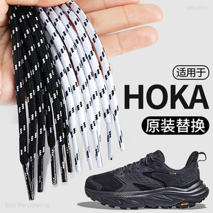 适用于hoka鞋带阿纳卡帕2低帮防水运动登山鞋圆绳加粗款男士女款