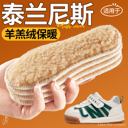 适用于泰兰尼斯儿童鞋垫子Taranis男孩女童小孩专用羊羔绒保暖