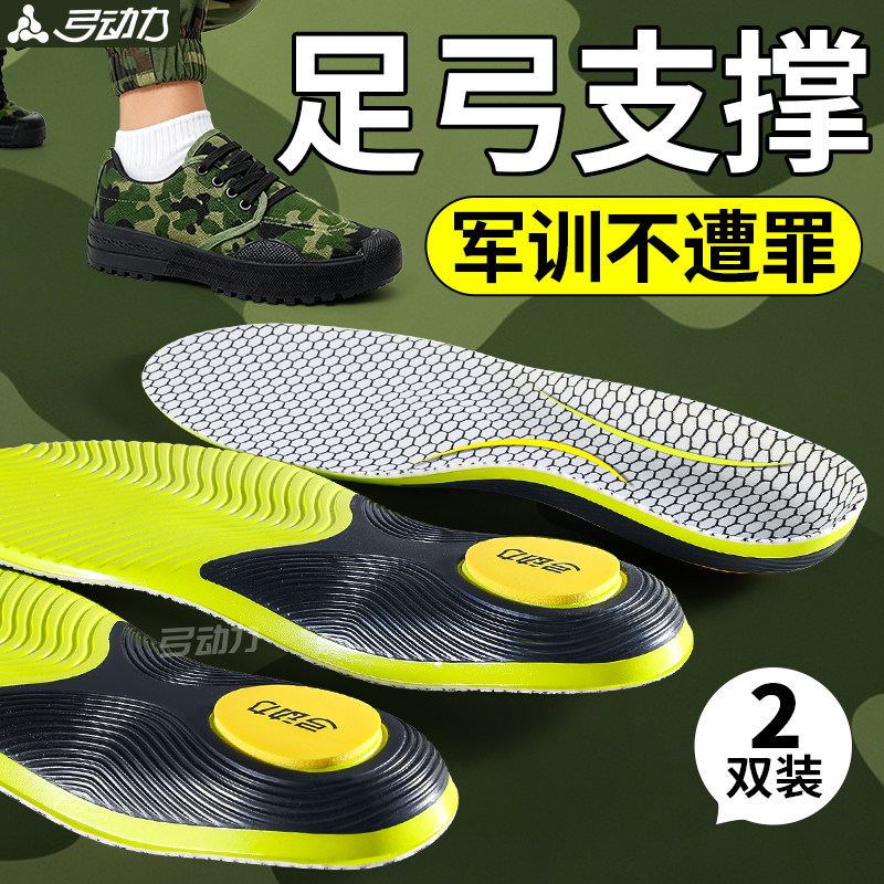 军训专用鞋垫必备用品足弓支撑