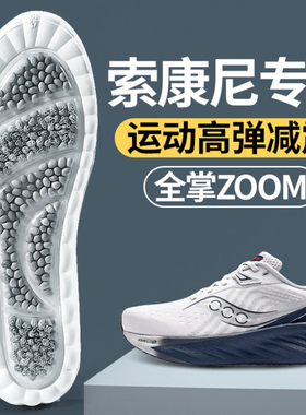 适配索康尼鞋垫男款女超临界etpu运动气垫减震高弹全掌zoom跑步3d