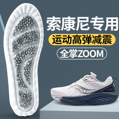 适配索康尼鞋垫超临界etpu运动