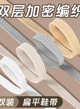 运动鞋带扁平形加厚加宽不起球男款高端咖色高级感白色女灰色纯棉