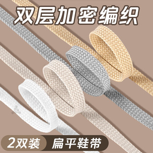 运动鞋带扁平形加厚加宽不起球男款高端咖色高级感白色女灰色纯棉