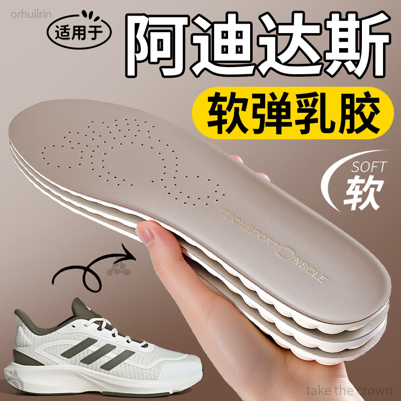 适用于阿迪达斯鞋垫软弹特厚乳胶