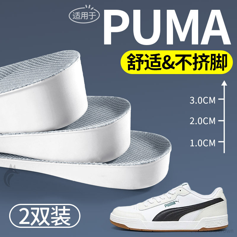 适用于PUMA隐形内增高鞋垫男女