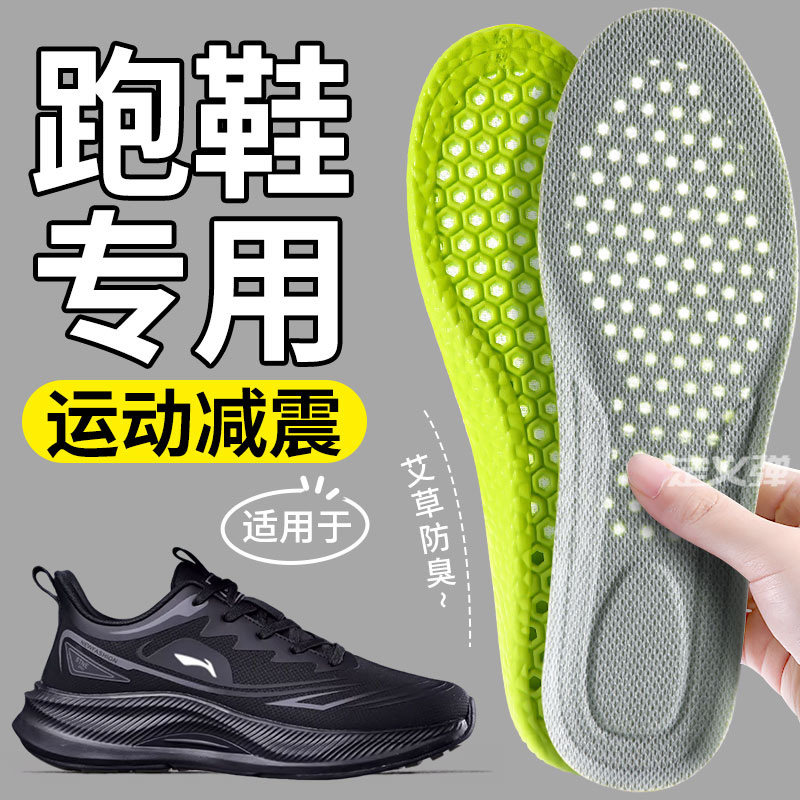 跑鞋专用鞋垫运动减震久站不累吸汗透气艾草除臭留香适用于李宁,服饰配件/皮带/帽子/围巾,鞋垫,淘宝优惠券,粉丝福利购,淘宝优惠卷