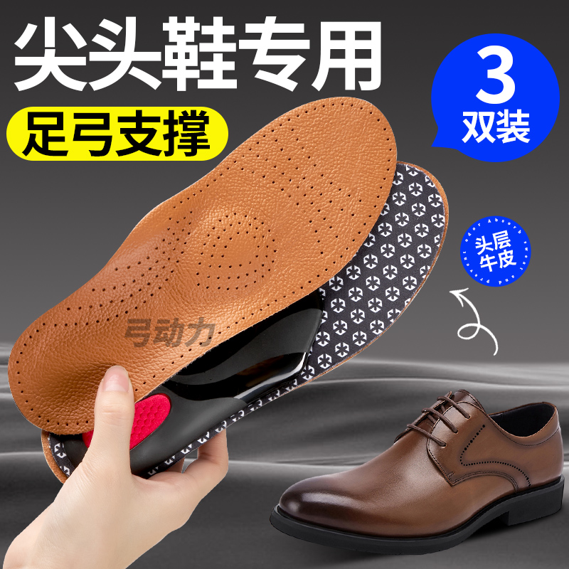 尖头鞋专用鞋垫皮鞋扁平足弓塌陷