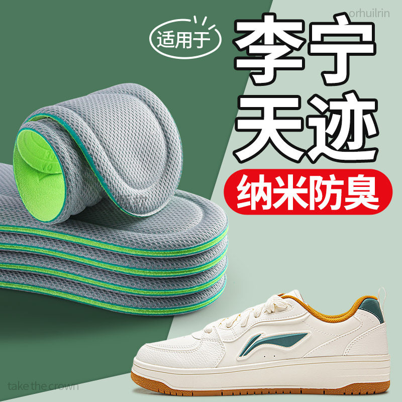 适用于李宁鞋垫防臭吸汗透气除臭图片