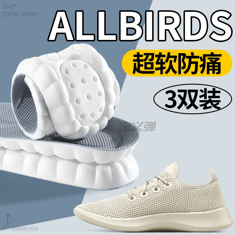 适用allbirds鞋垫超软防痛