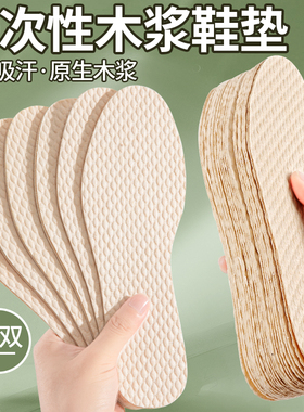 超薄一次性木浆鞋垫光脚神器