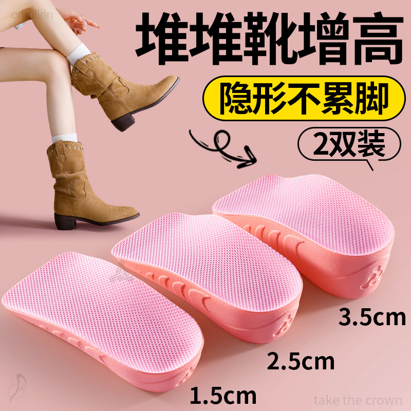堆堆靴增高鞋垫不累脚隐形不塌陷