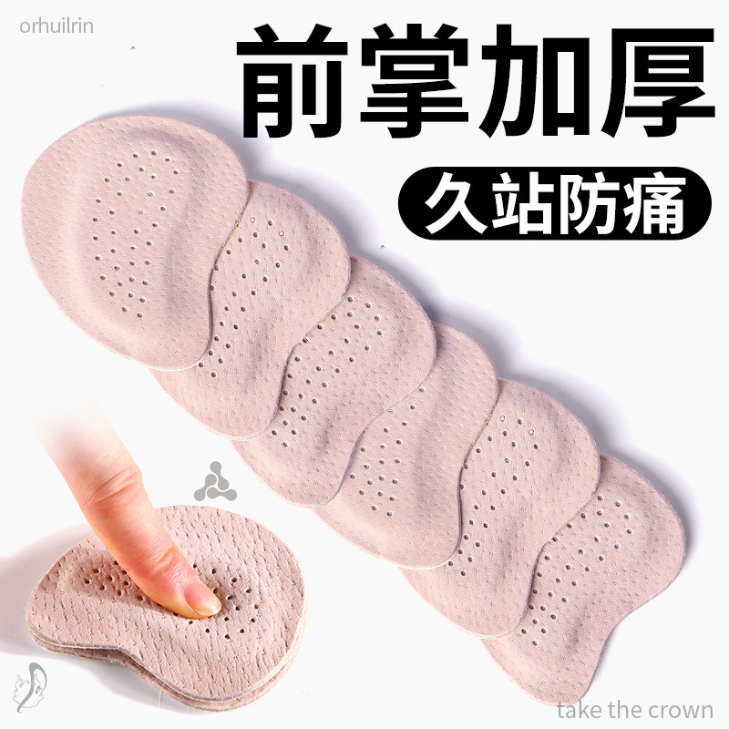 超厚前掌加厚鞋垫女防痛超软防疼