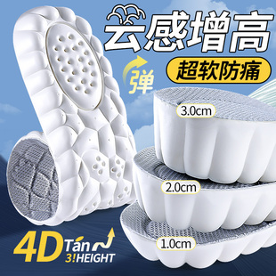 云感增高鞋垫男新款不累脚隐形内增高女踩屎感运动减震全掌增高垫