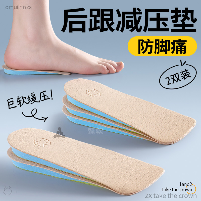脚后跟足跟垫高弹力减压久站不累