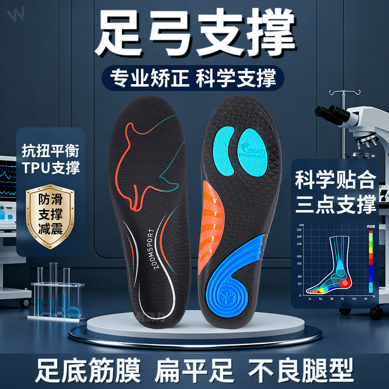 足弓支撑鞋垫扁平足高弓足矫正