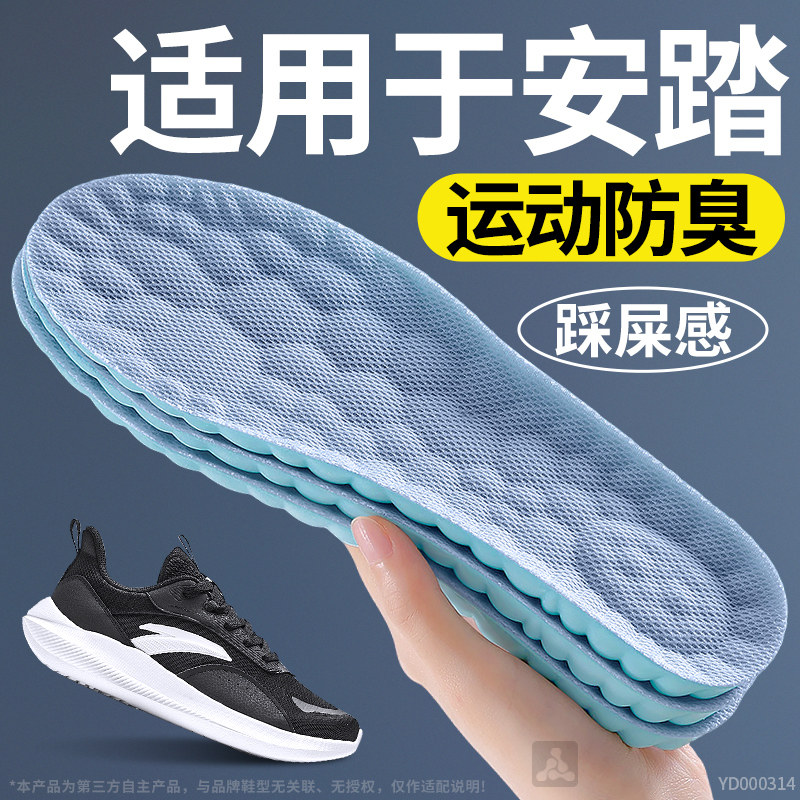 适用于安踏鞋垫运动防臭透气