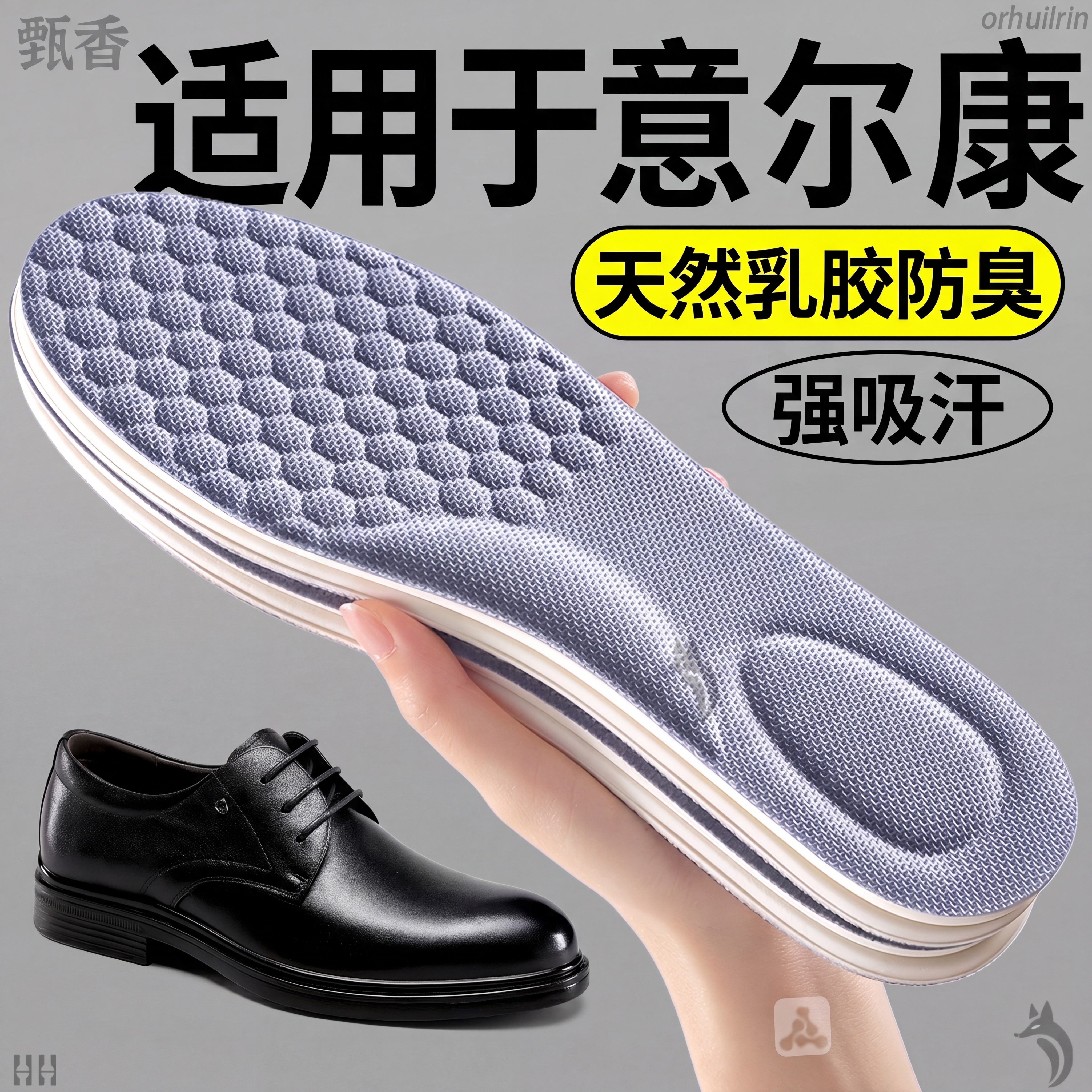 适用于意尔康鞋垫透气除臭强吸汗