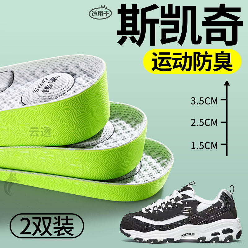 适用于斯凯奇增高鞋垫运动鞋男士吸汗防臭内增高垫除臭女款不臭脚