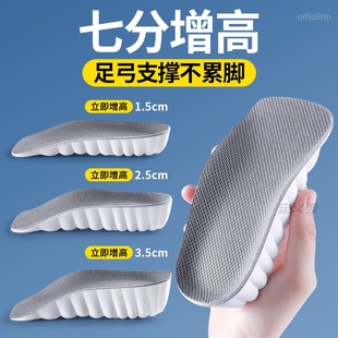 七分增高垫足弓支撑内增高鞋垫不塌陷女小个子不累脚隐形加高男士
