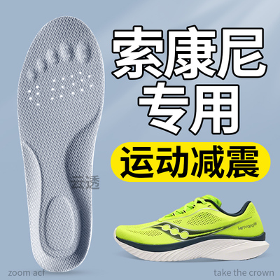 索康尼专用鞋垫男款女Saucony