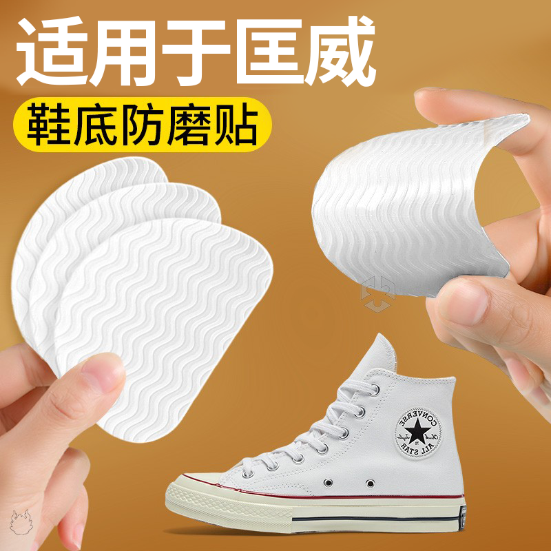 匡威鞋底防磨贴防滑贴自粘通用