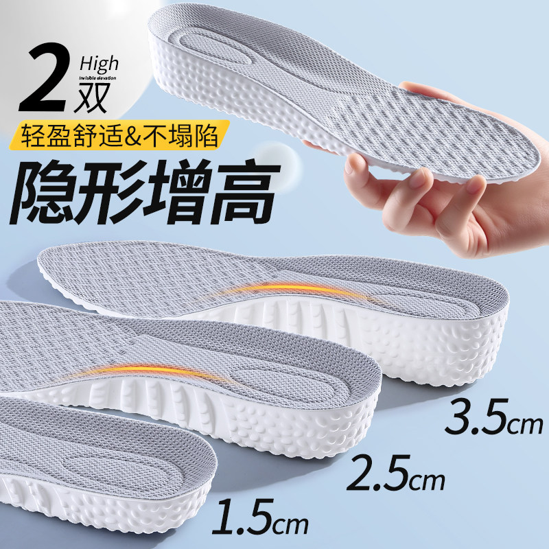 隐形增高鞋垫女不累脚男款软底舒适久站不累超软弹不塌陷内增高垫,服饰配件/皮带/帽子/围巾,增高垫,淘宝优惠券,粉丝福利购,淘宝优惠卷