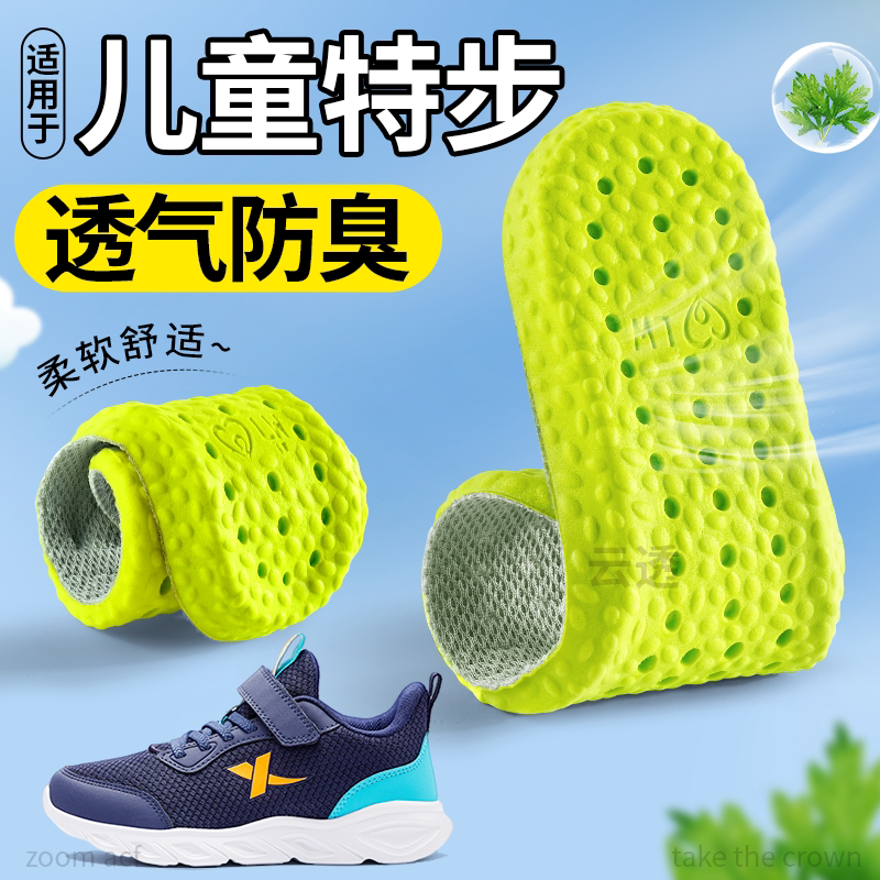 适用于儿童特步鞋垫小孩专用防臭吸汗运动气垫减震男童女夏季薄款