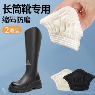 长筒靴专用后跟贴鞋子大码改小鞋长改短神器高筒靴骑士靴靴子防磨