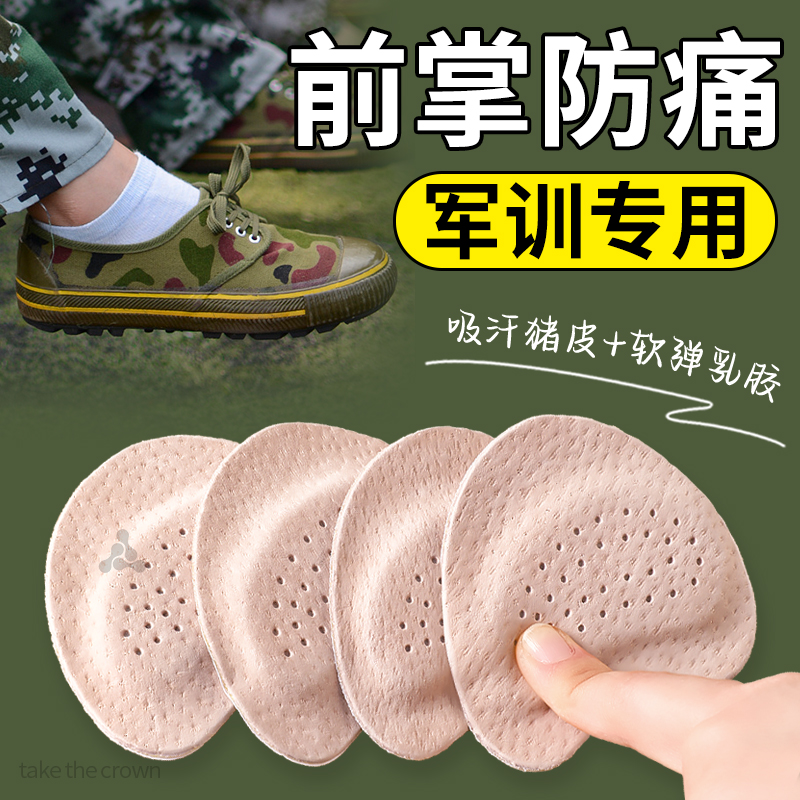 军训专用前掌垫超软防痛半码鞋垫