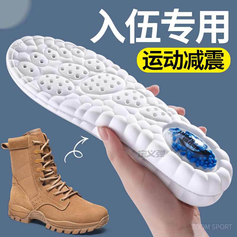 入伍训练鞋垫作战靴专用运动减震