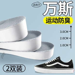适用于万斯VANS专用增高鞋垫运动减震吸汗防臭内增高垫防滑不塌陷