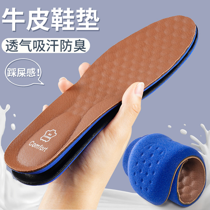 牛皮踩屎感鞋垫真皮加厚特厚吸汗