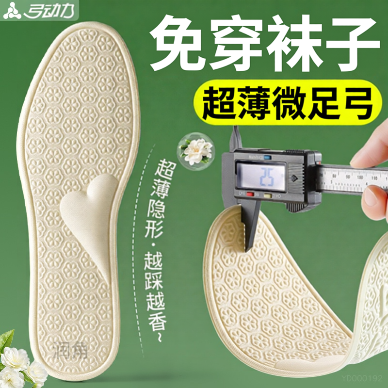 夏天不用穿袜子的鞋垫光脚不粘脚