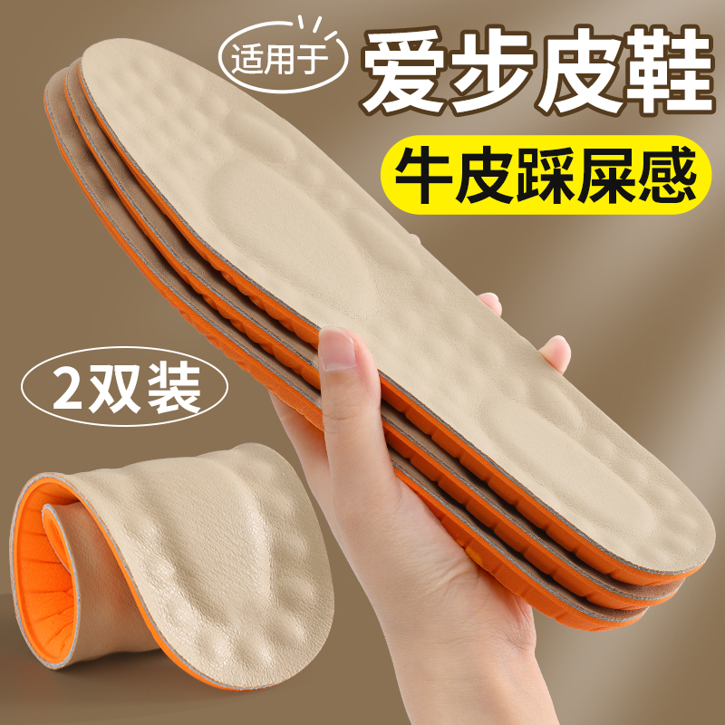 爱步鞋垫男士ecco专用真皮牛皮踩屎感吸汗防臭男款运动减震皮鞋女