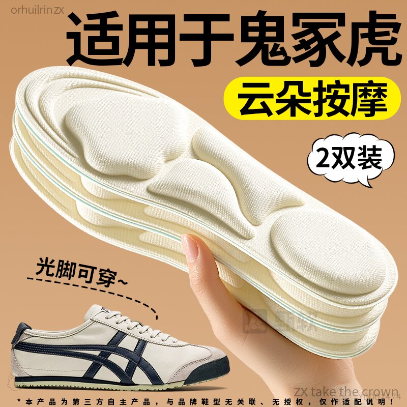 适用于鬼冢虎鞋垫云朵按摩图片