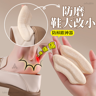 防磨脚后跟贴防掉跟神器女新款