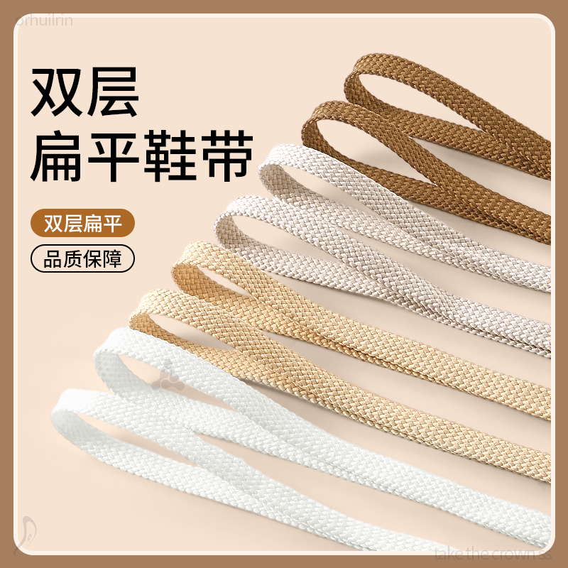 扁平形不起球鞋带子双层编织耐用