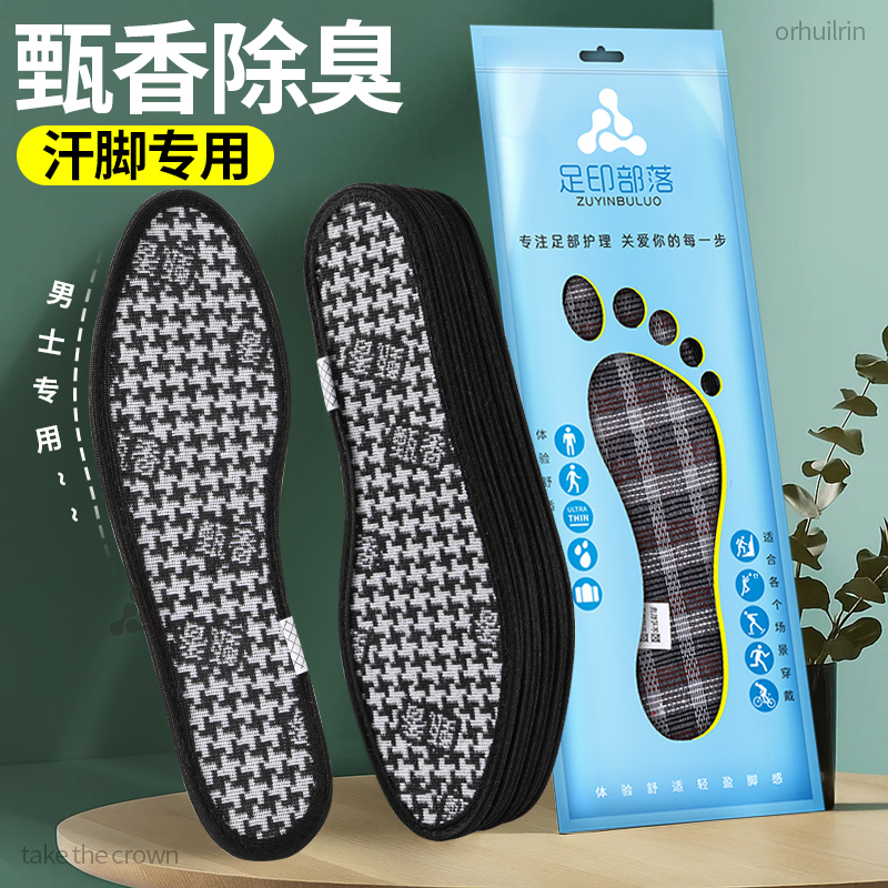 除臭留香鞋垫抗菌防臭透气留香