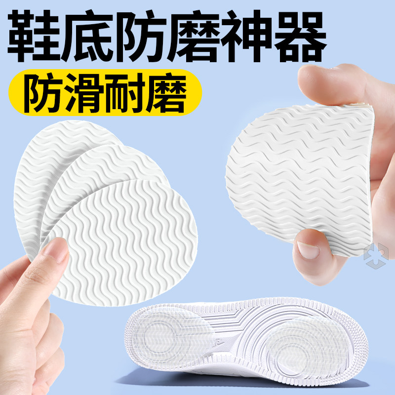 鞋底防滑防磨贴自粘静音耐磨神器补鞋底修复修补牛筋板鞋运动鞋