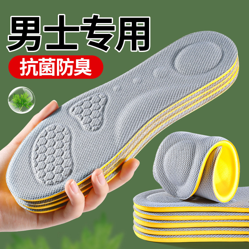 男士专用鞋垫抗菌防臭吸汗透气艾草除臭留香型不臭脚男款久站不累,服饰配件/皮带/帽子/围巾,鞋垫,淘宝优惠券,粉丝福利购,淘宝优惠卷