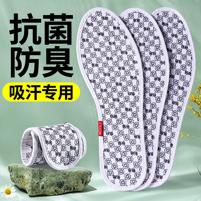 男士抗菌防臭鞋垫子男款吸汗透气不闷脚女士除臭不臭脚高级高端,服饰配件/皮带/帽子/围巾,鞋垫,淘宝优惠券,粉丝福利购,淘宝优惠卷