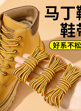马丁靴鞋带男款女圆绳黑色扁平加粗免系大黄蜂黄色双色打蜡cat棕