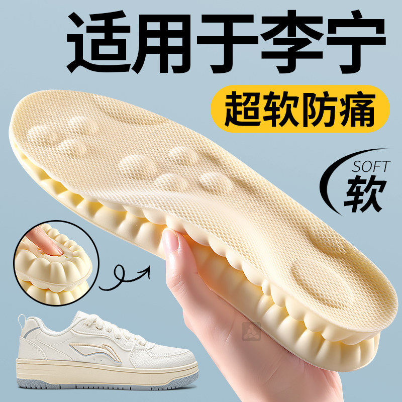 适用于李宁鞋垫超软防痛不累脚图片