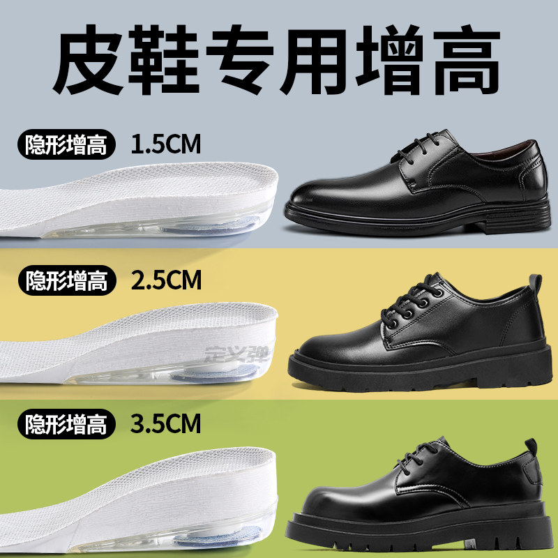 皮鞋专用增高鞋垫男士不累脚隐形
