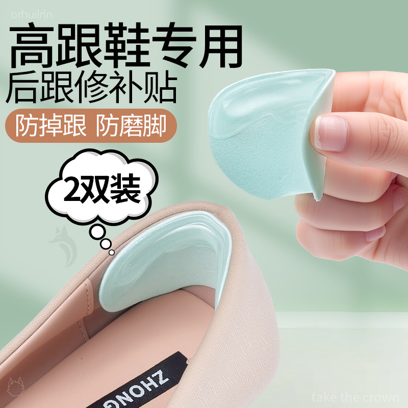 高跟鞋专用防磨防掉跟女士后跟贴