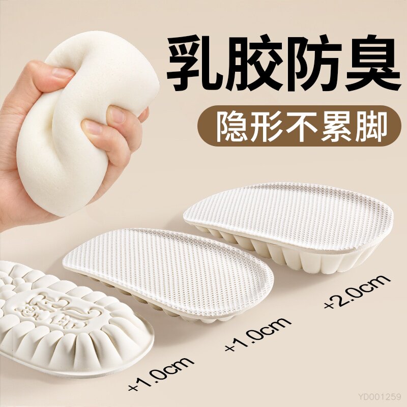 乳胶增高鞋垫防臭不臭脚女不累脚