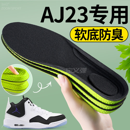 AJ23专用鞋垫男款女艾草防臭透气