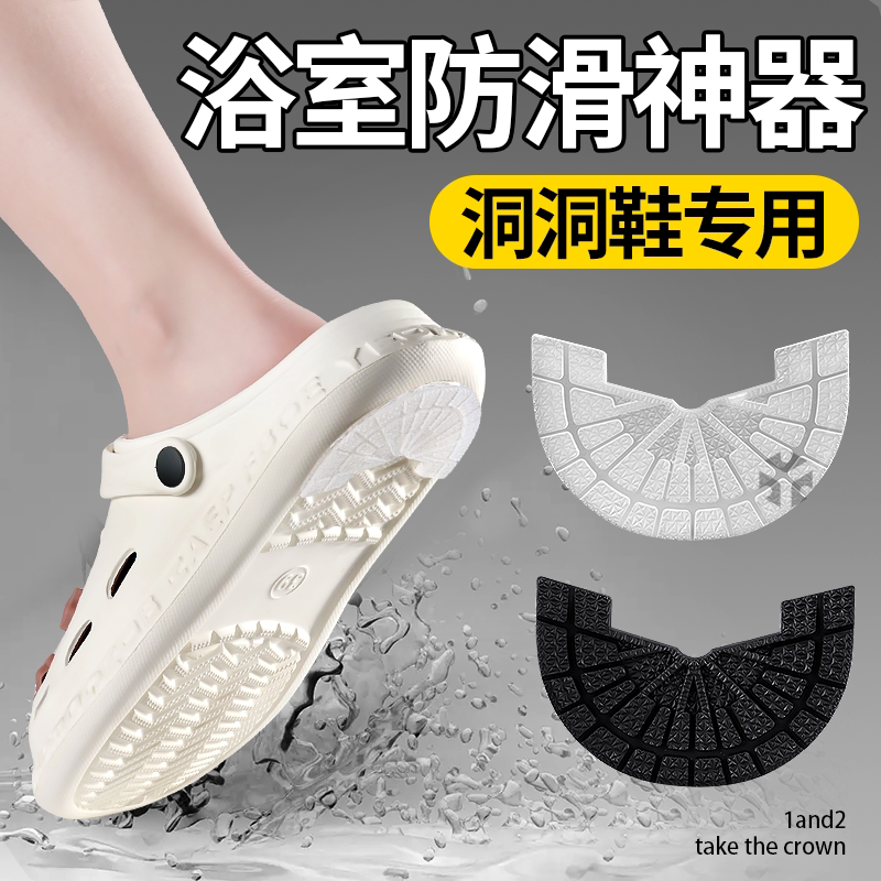 鞋底防滑贴浴室防滑神器洞洞拖鞋