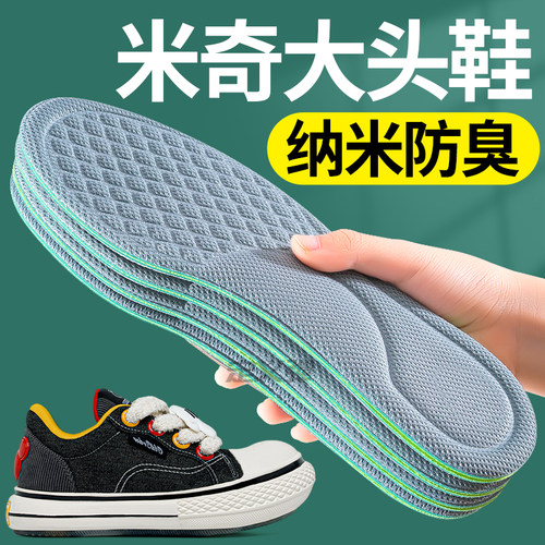 old米奇大头鞋鞋垫吸汗防臭舒适