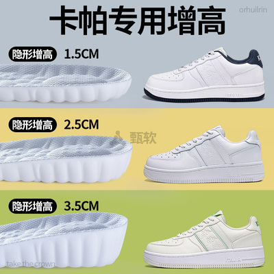 适配KAPPA卡帕增高鞋垫隐形增高